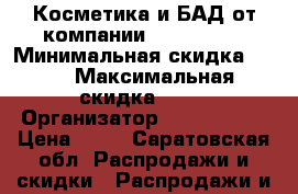 Косметика и БАД от компании Oriflame   › Минимальная скидка ­ 50 › Максимальная скидка ­ 75 › Организатор ­ Oriflame  › Цена ­ 79 - Саратовская обл. Распродажи и скидки » Распродажи и скидки на товары   